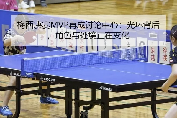 mei-xi-jue-sai-zai-cheng-tao-lun-zhong-xin-guang-huan-bei-hou-jue-se-yu-chu-jing-zheng-zai-bian-hua-2-320.jpg